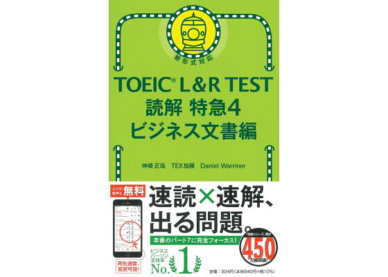 楽天ブックス 読解特急4 ビジネス文書編 神崎正哉 本 楽天ブックス 読解特急4 ビジネス文書編 神崎正哉 本